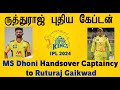 Ipl 2024  csk      ms dhoni hands over captaincy to ruturaj gaikwad