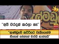 ආණ්ඩුවේ|sin