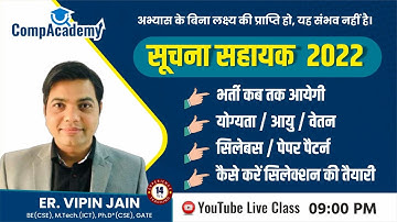 सूचना सहायक भर्ती की सम्पूर्ण जानकारी || IA qualification II Comp academy