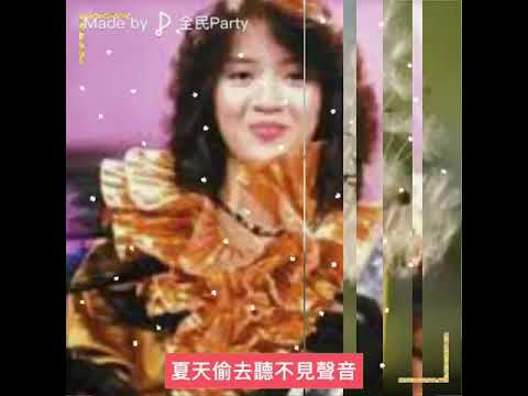 🎤風的季節  [徐小鳳 梅艷芳］🈴️唱版 #2021.10.10 #網友🈴️唱版😊 #全民Party version #戴上耳機🎧最好音效！