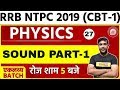 Railway ntpc 2019 cbt1  physics  yogesh sir  class 27  sound