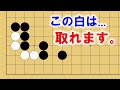 【囲碁講座】トビサガリの手筋~詰碁編~12連発!