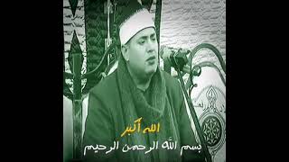 الشيخ محمود على حسن  سورة العاديات في نفس واحد