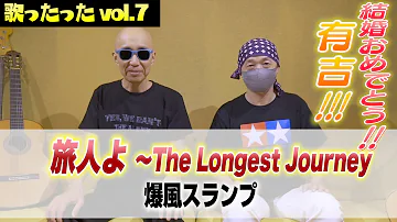 爆風スランプ 旅人よ Mp3 爆風スランプ 旅人よ Mp3