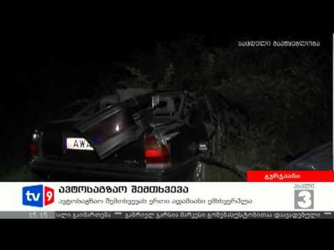 ახალი 3 | ავტოსაგზაო შემთხვევა | 08.07.12