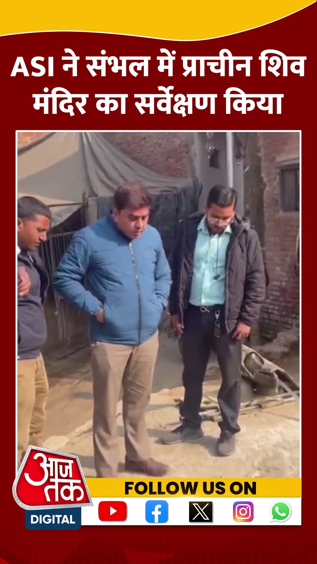 ASI ने Sambhal में प्राचीन शिव मंदिर का सर्वेक्षण किया #shortsvideo #sambhalsurvey #asisurvey #bjp