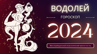 Водолей гороскоп на 2024 год. Что говорят звезды о вашем будущем в 2024 году
