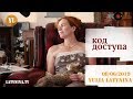 LatyninaTV / Код Доступа /08.06.2019/ Юлия Латынина