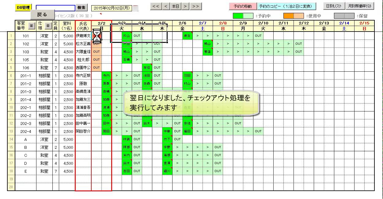 Excel De 宿泊予約