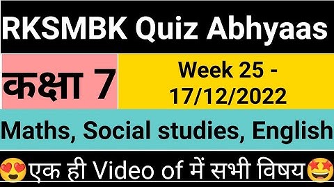 Class 7 RKSMBK Genius Quiz Abhyaas - Maths, Science,  English | Week 25 - 17/12/2022