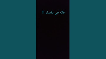 تلاوة القرآن الكريم | الشيخ محمد اللحيدان | فكر في نفسك 😨