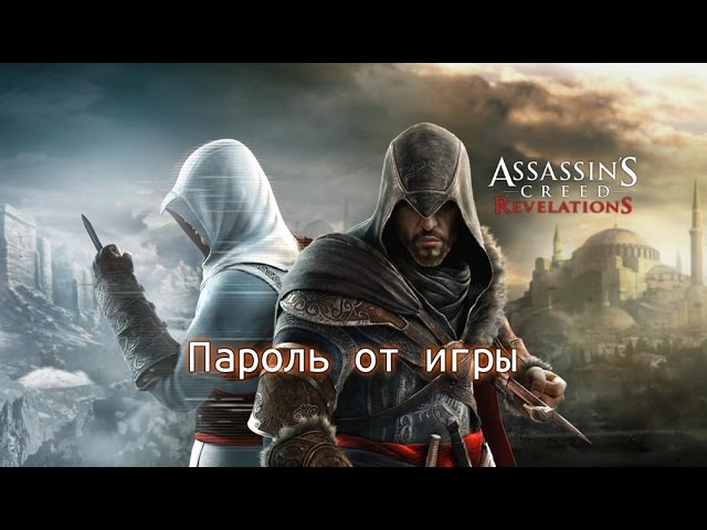 Как запустить ассасин крид. Ассасин Крид революшен Gold Edition. Assassin´s Creed Revelations Gold Edition что входит?. Ассасин Revelations пароль. Альтаир Diablo.