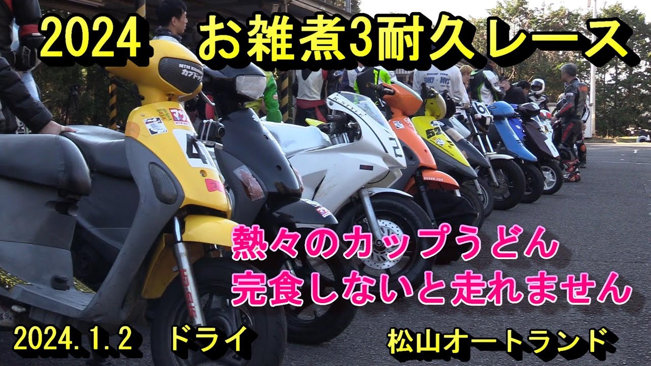 2024お雑煮耐久レース - YouTube