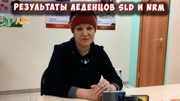 ► APL GO 🌟 Результаты применения леденцов SLD и NRM  Отзыв о продукции компании APL
