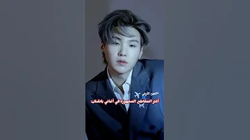 أكثر المقاطع المشهورة في أغاني بانقتان Shorts 
