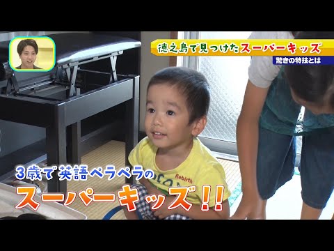 驚きの特技 徳之島で見つけた スーパーキッズ を紹介 ぷらナビ 特集 毎週土曜日午前9 30 放送