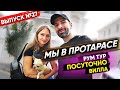 Мы в Протарасе | рум тур посуточно вилла