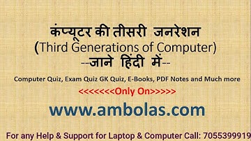 Third Generation of Computer in Hindi