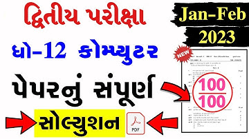 STD 12 Computer Paper Solution 2023 100 Marks, STD 12 Computer Second Exam Solution 2023 February