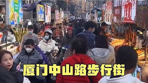 实拍，厦门最热的步行街，晚上8点，2023年4月7日，人还是挺多的~真实生活【厦门小亮】 - 天天要闻