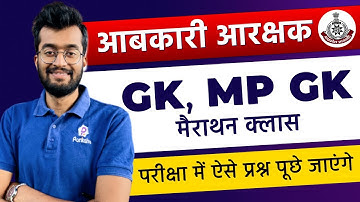 Abkari Aarakshak GK Class | Abkari Vibhag Classes | MP Excise Constable | Abkari Vibhag Vacancy 2023
