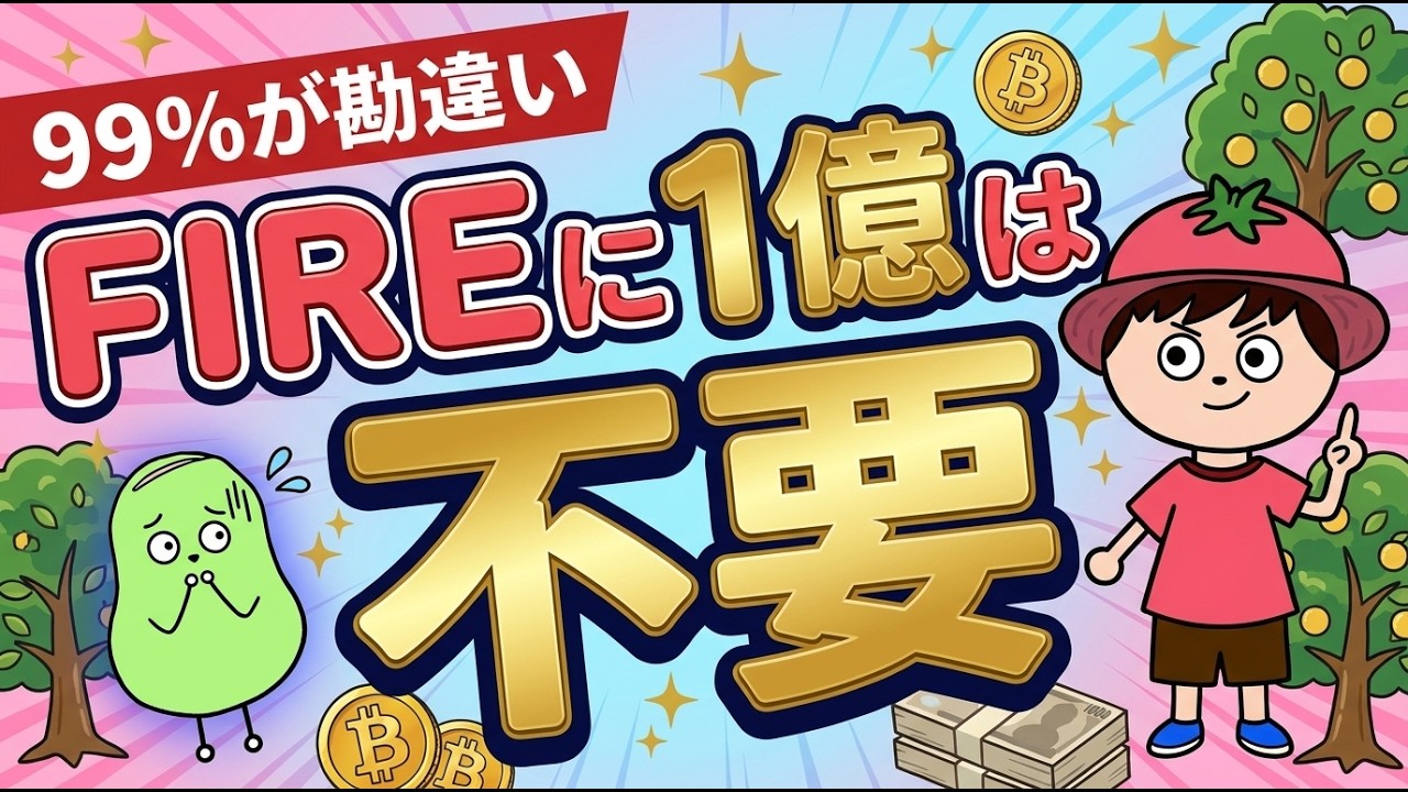 【FIREに1億円は不要】20代で脱サラできた”補助輪を増やす新FIRE戦略”【節約/投資】