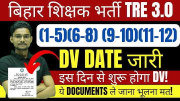 BPSC TRE-3.0 (1-5)(6-8)(9-10) (11-12)DOCUMENT VERIFICATION📃 DATE जारी | DV में ये ले जाना भूलना मत?
