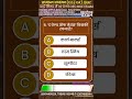 General Studies Quiz 110 #gsquiz in Hindi for UPPSC RO/ARO, UPPCS, BEO, UPSSSC #gkquiz #gkgs
