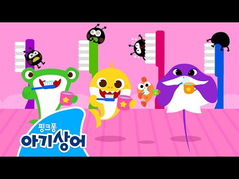 치카송 🪥| 아기상어 생활습관송 | 치카치카 샤카샤카 | 뚜루루뚜루 | 상어가족 | 핑크퐁! 아기상어 올리