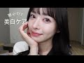 【美白ケア】20代からはじめる本気のシミ対策✨ニキビ跡も撃退！🔥