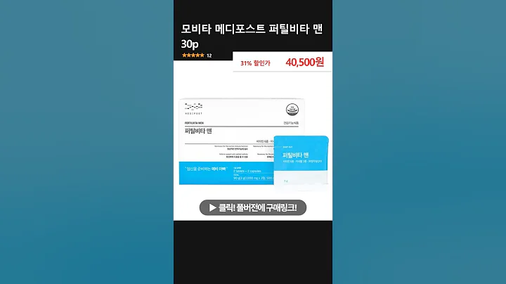 모비타 메디포스트 퍼틸비타 맨 30p