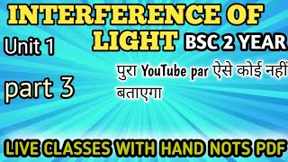 Interference of light part 3 | Basic optics lecture | Bsc 2 year physic classes | paper 1 | mashup