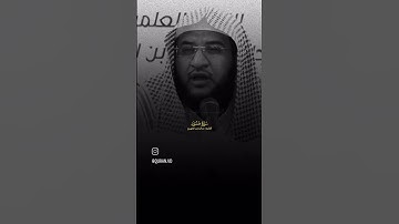 القارئ عبدالرحمن الشهري ❤️👍