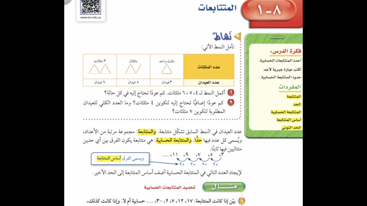 درس المتتابعات الصف الثاني متوسط الفصل الدراسي الثاني