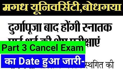 Magadh University BA/BSc/Bcom/part 3 Exam latest big news
