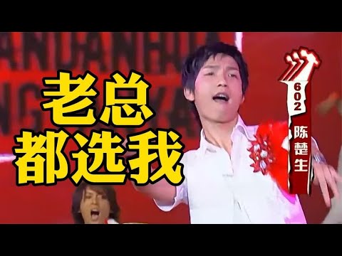 怪不得陈楚生敢“踢”了天娱，原来比赛时唱片公司老总都选他！