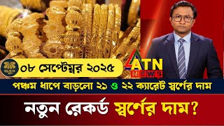 নতুন রেকর্ড স্বর্ণের দাম! Gold market || Bajus || Gold Price Hike || investment || Update 