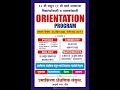 Umakiran shikshanik sankul orintion program 03042023