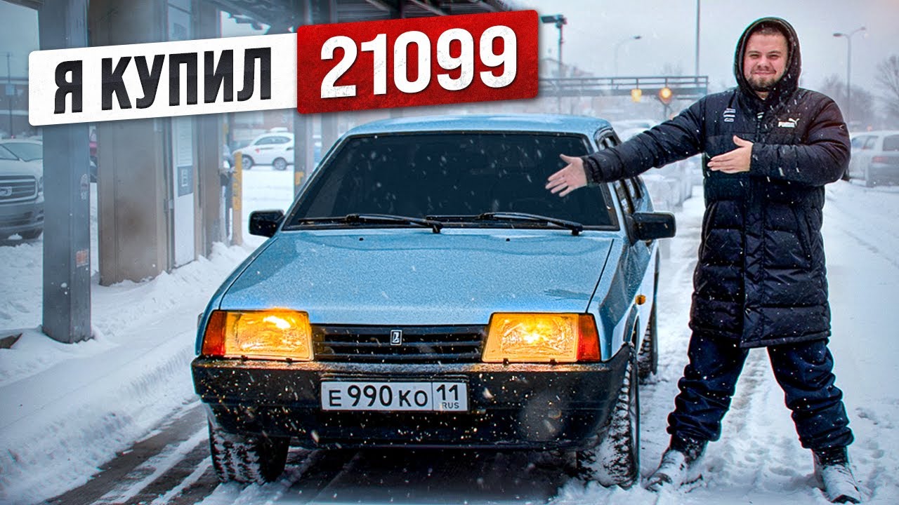 I bought a VAZ 21099 after 3 years! - YouTube