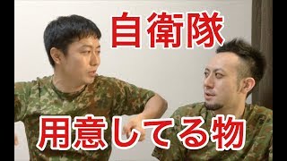 自衛隊が災害のために用意している物