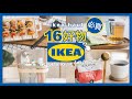 【IKEA必買】宜家16件怦然心動廚房神器 - 包含新品! 百元隱藏好物你用過了嗎? 輕鬆收納美觀兼具實用 [ENG SUB] 艾比的小日常