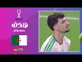 Redouane Berkane Opens The Scoring For Algeria In Their Arab Cup Match Against Bahrain 