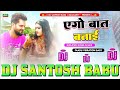 Dj malaaimusic      khesari lal yadav  silpi raj  ego baat bata  dj santosh babu