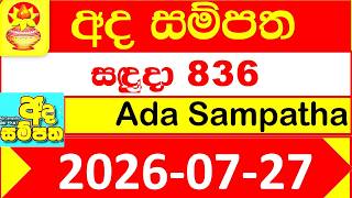 Ada Sampatha 0836 Results 2026.07.27 Today Lottery NLB අද සම්පත ලොතරැයි දිනුම් අංක 836 #NLB