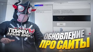 СЛОВИЛ ТОП ДОМЕН в ГТА 5 РП ОБНОВЛЕНИЕ САЙТОВ в GTA 5 RP