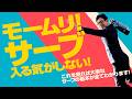 【たぶん入るようになります】サーブの基本!#サーブ #テニス #tennis