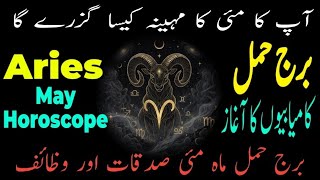 Aries May 2026 Horoscope | Mesh Rashi May Horoscope Peridictons | Burj Hamal | monthly Horoscope 