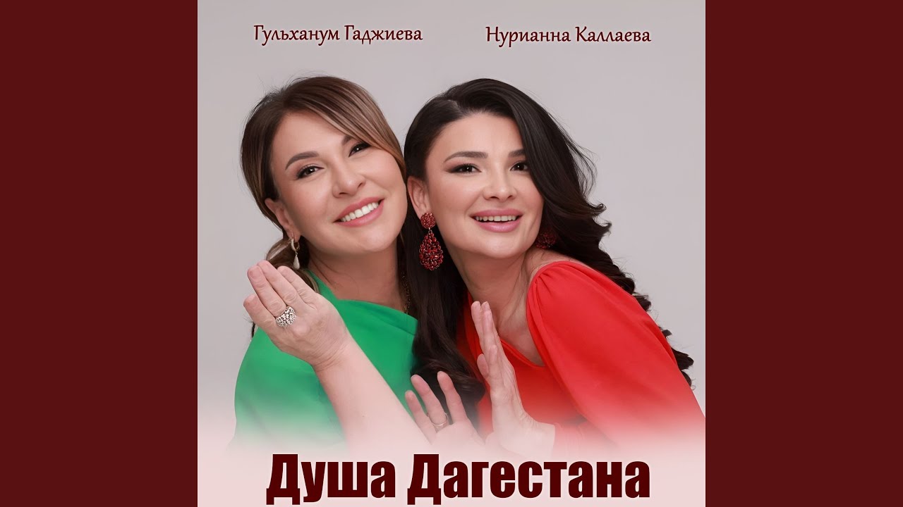 Ver Душа Дагестана no YouTube