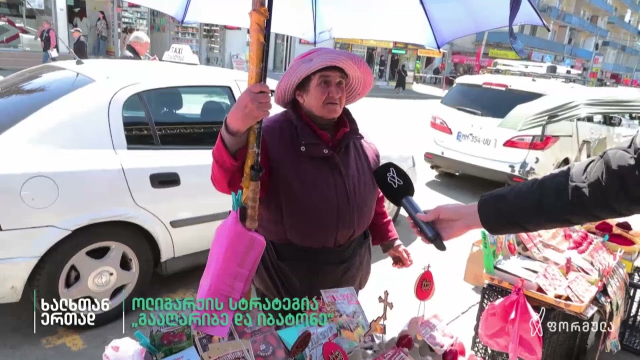 უმუშევრობა, სიღარიბე, ფასების ზრდა — როგორია საზოგადოების განწყობა საქართველოში