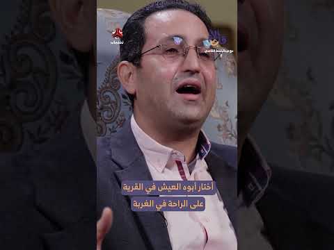 حنين الابن لوالديه وتضحيات الحياة